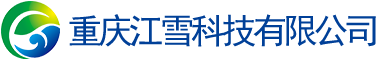 重庆江雪科技有限公司